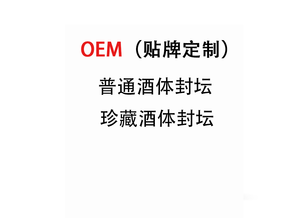 OEM貼牌定制