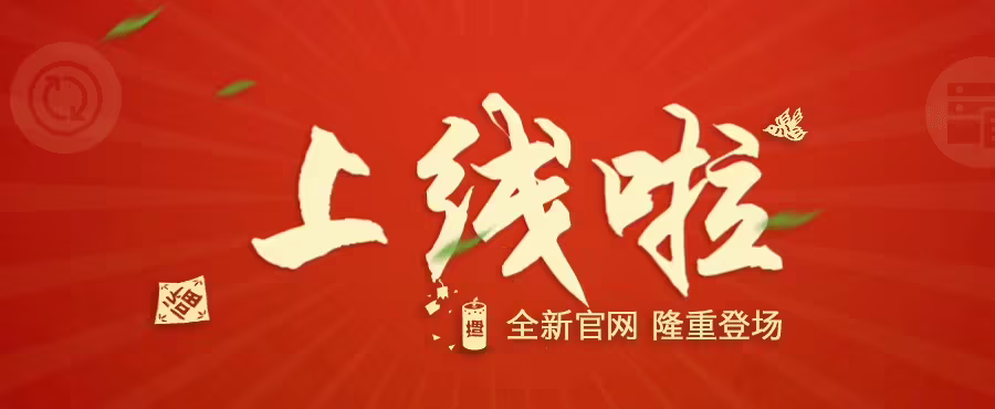 仇氏興旺酒業(yè)（集團(tuán)）有限公司官方網(wǎng)站正式上線(xiàn)，官方網(wǎng)址：www.caip188.cn